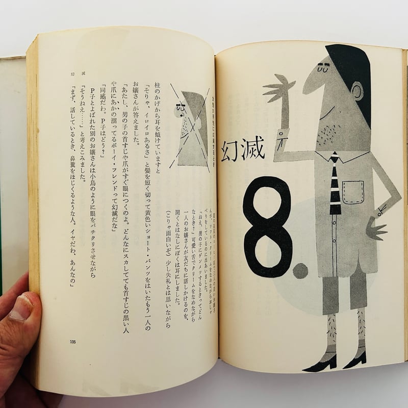 恋の絵本 | 誠光社 通信販売