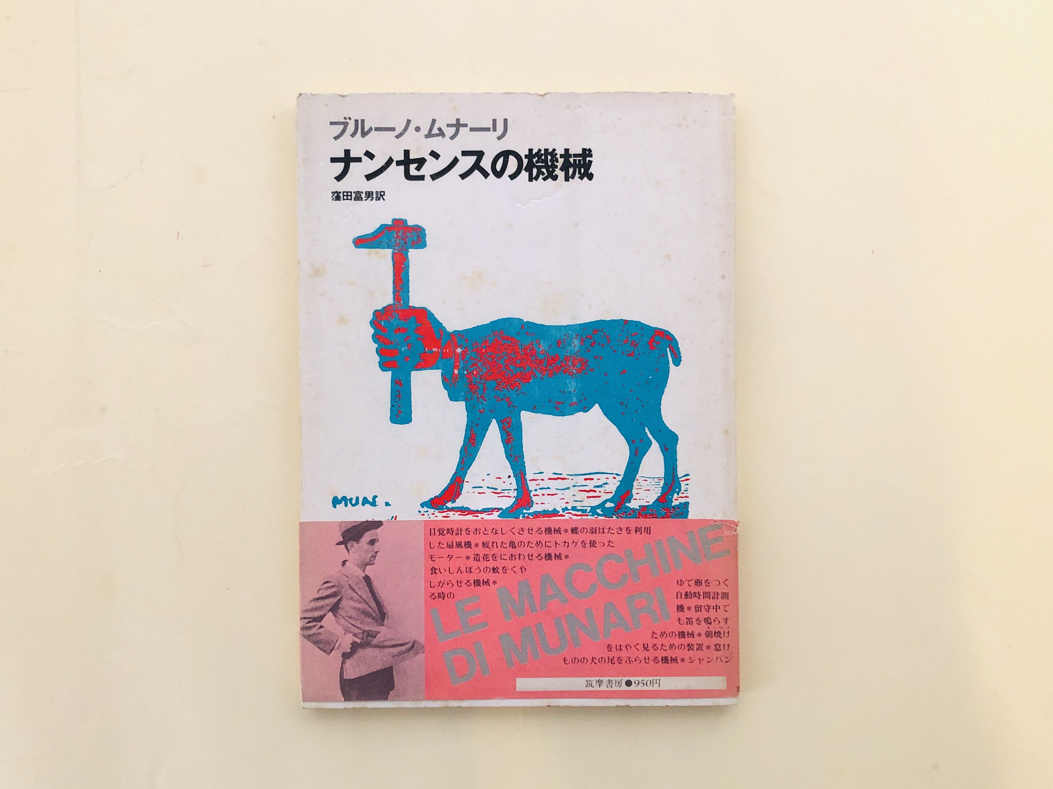ナンセンスの機械 | 誠光社 通信販売