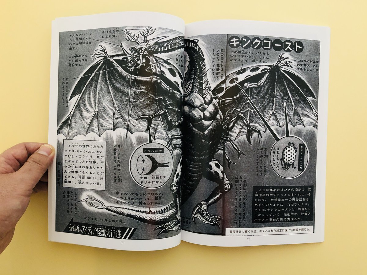 SF怪獣群像の逆襲 | 誠光社 通信販売