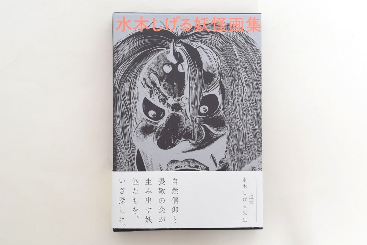 水木しげる妖怪画ちりめん本・特別版+ちりめん絵はがき(Naanaさま専用) 水木しげる妖怪画ちりめん本・特別版+ちりめん絵はがき(Naana