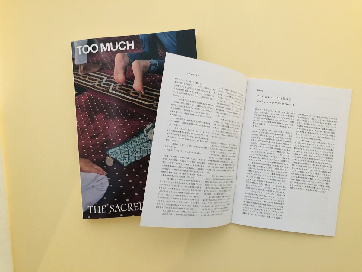 TOO MUCH Magazine Issue 9 THE SCARED | 誠光社 通信販売