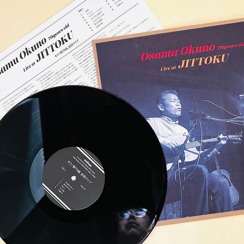 オクノ修70歳、拾得ライブ | 誠光社 通信販売