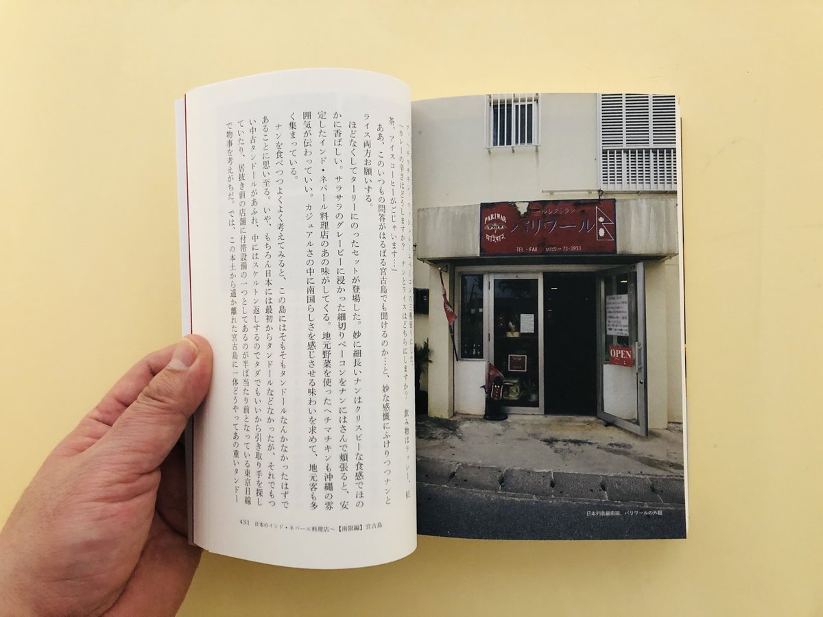 日本のインド・ネパール料理店 | 誠光社 通信販売