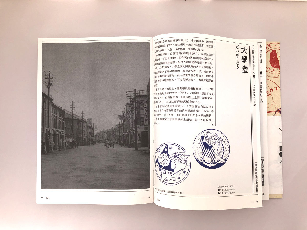 一個木匠和他的台灣博覽會 | 誠光社 通信販売