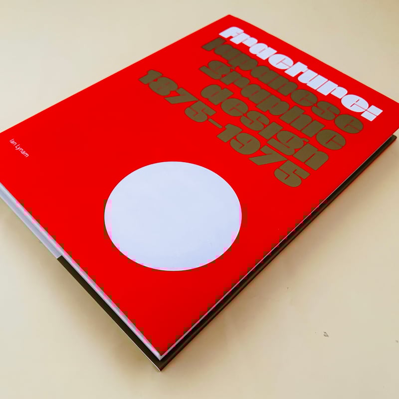 fracture:japanese graphic design 1875-1975 | 誠光