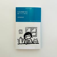生活は物語である　雑誌『クウネル』を振り返る