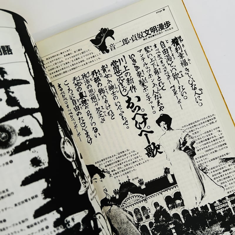 遊 1003 1976年 9号・10号 存在と精神の系譜 上・下セット | 誠光社