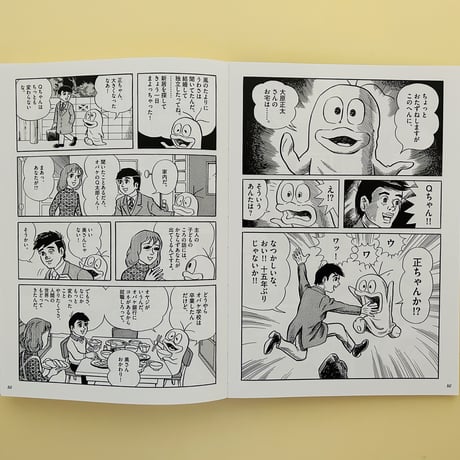 藤子・Ｆ・不二雄ＳＦ短編コンプリート・ワークス　愛蔵版2　ノスタル爺