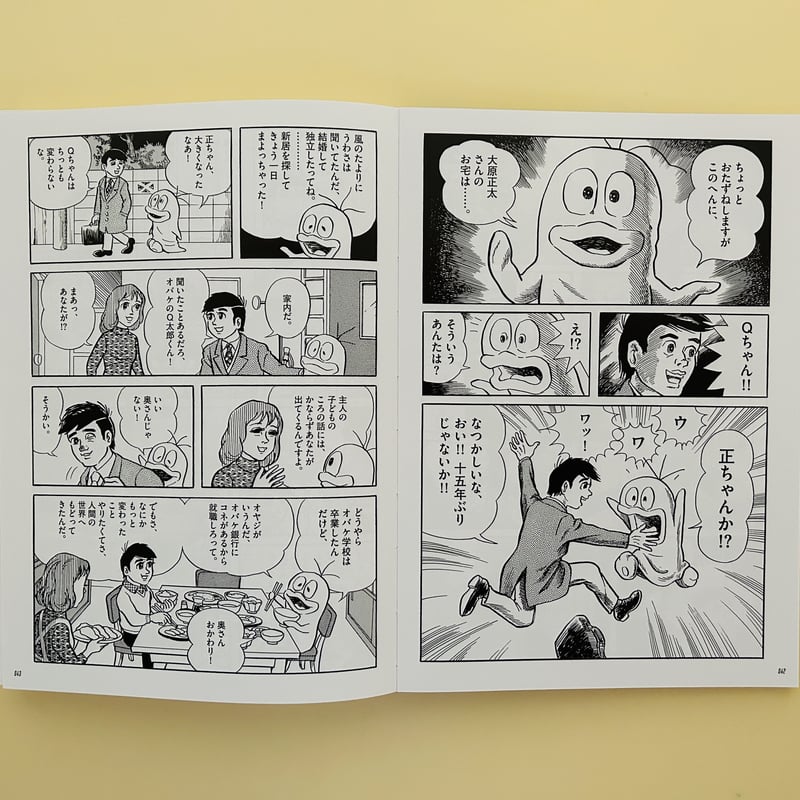 藤子・F・不二雄SF短編コンプリート・ワークス 愛蔵版2 藤子・F・不二雄SF短編コンプリート・ワークス 愛蔵版2