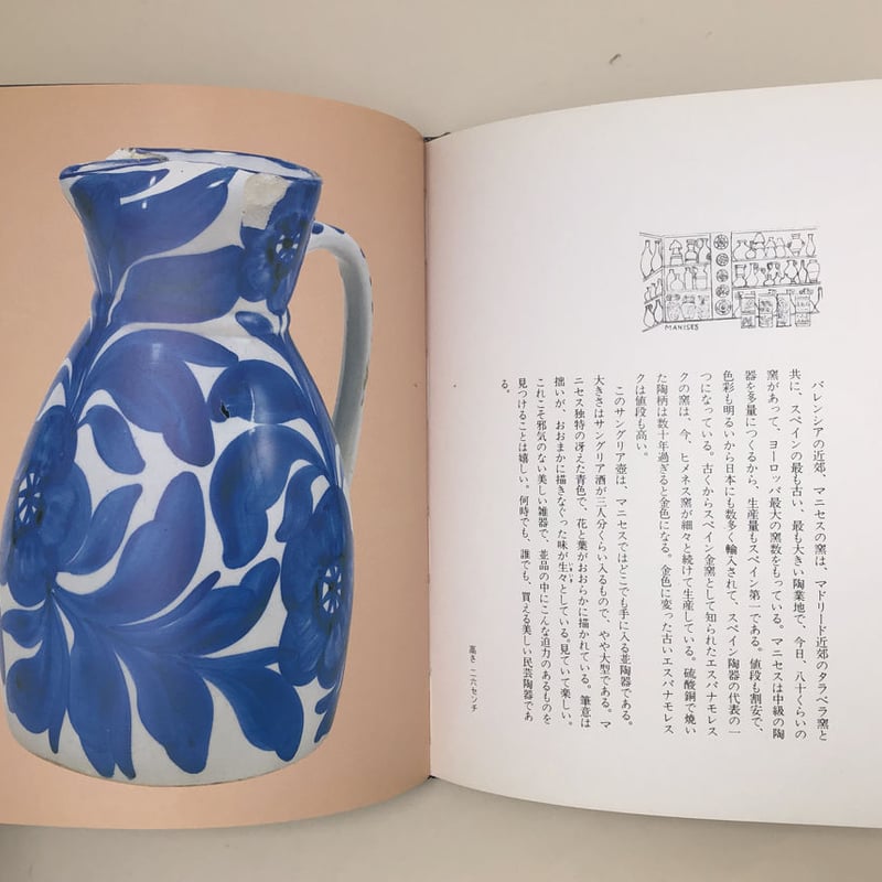 世界の民芸 | 誠光社 通信販売