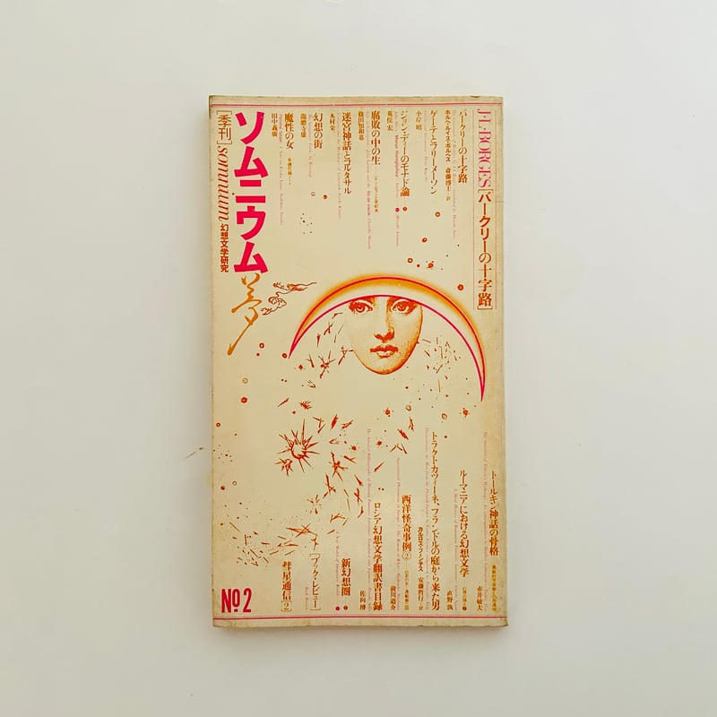 季刊 ソムニウム 第二号 | 誠光社 通信販売