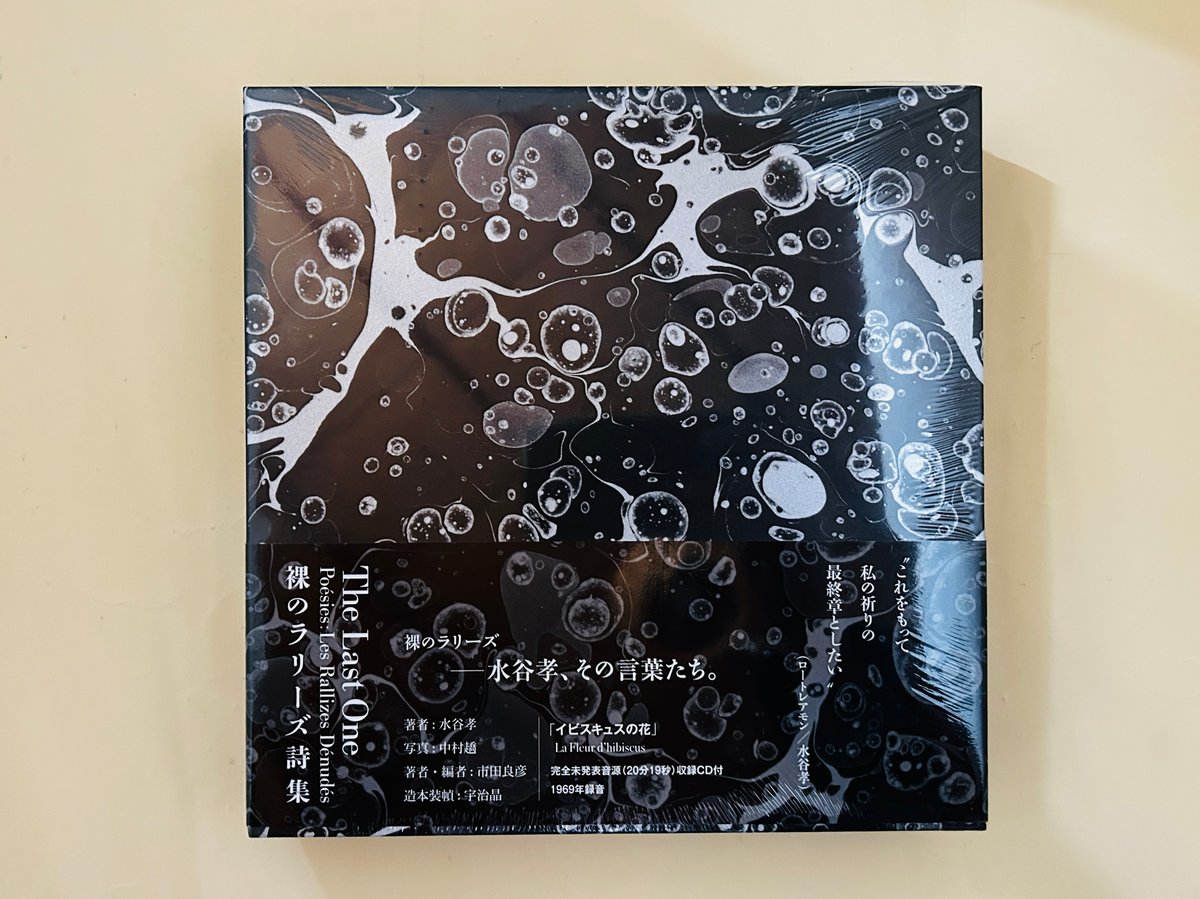 The Last One〈Poésies : Les Rallizes Dénudés〉裸のラ The Last One〈Poésies : Les Rallizes Dénudés〉裸のラ