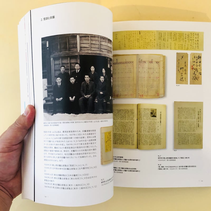 東北へのまなざし 1930-1945 | 誠光社 通信販売