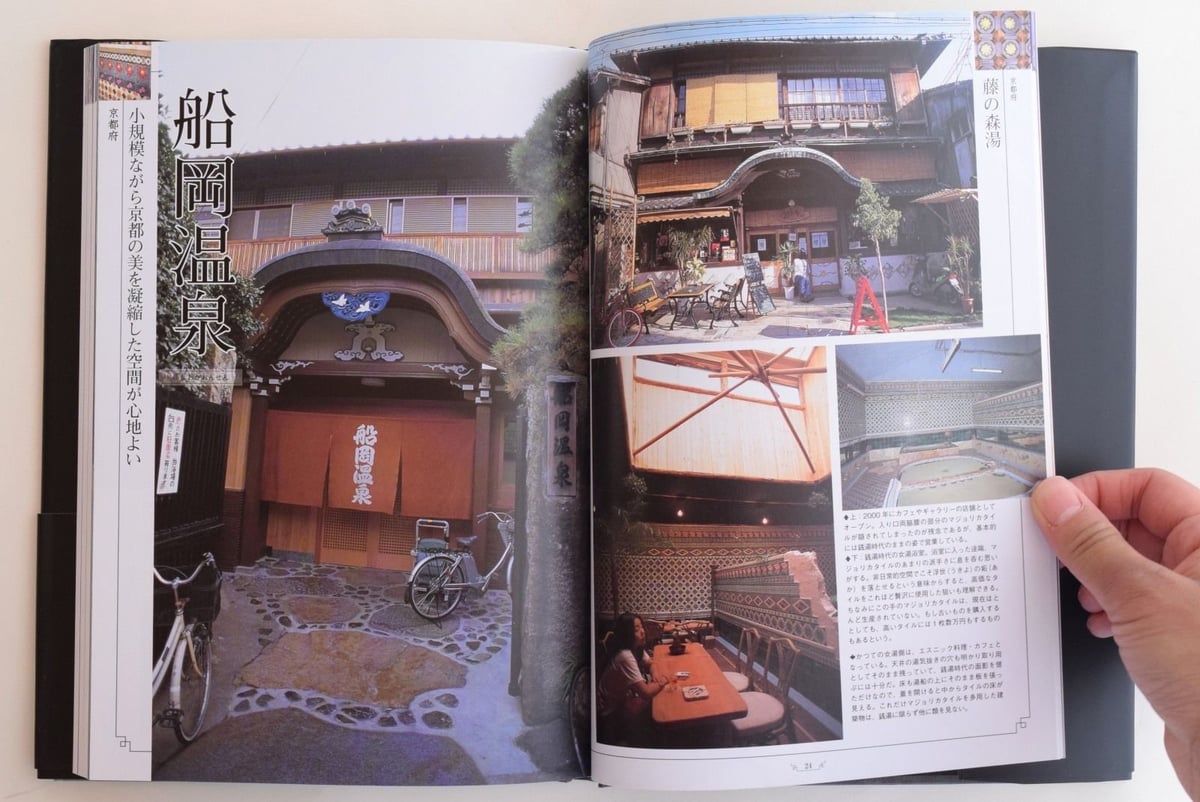 写真集『銭湯遺産』※サインあり 銭湯遺産 | 誠光社 通信販売
