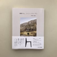 細野晴臣 架空ジャケット画集 Imaginary Record Covers | 誠光社 通信販売