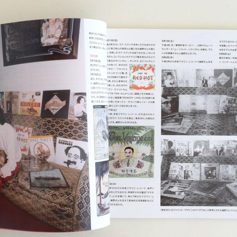 細野晴臣　美しい時 world’s favorites collection 細野晴臣 美しい時 world's favorites collection