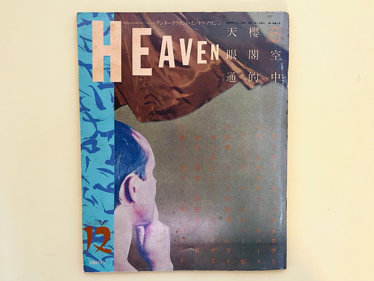 HEAVEN ヘヴン1980 No.1 創刊号HEAVEN EXPRESS Amazon.co.jp: 雑誌HEAVEN - ヘヴン1980/No.1（創刊号）カバー