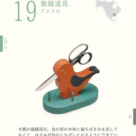モノとイトナミ