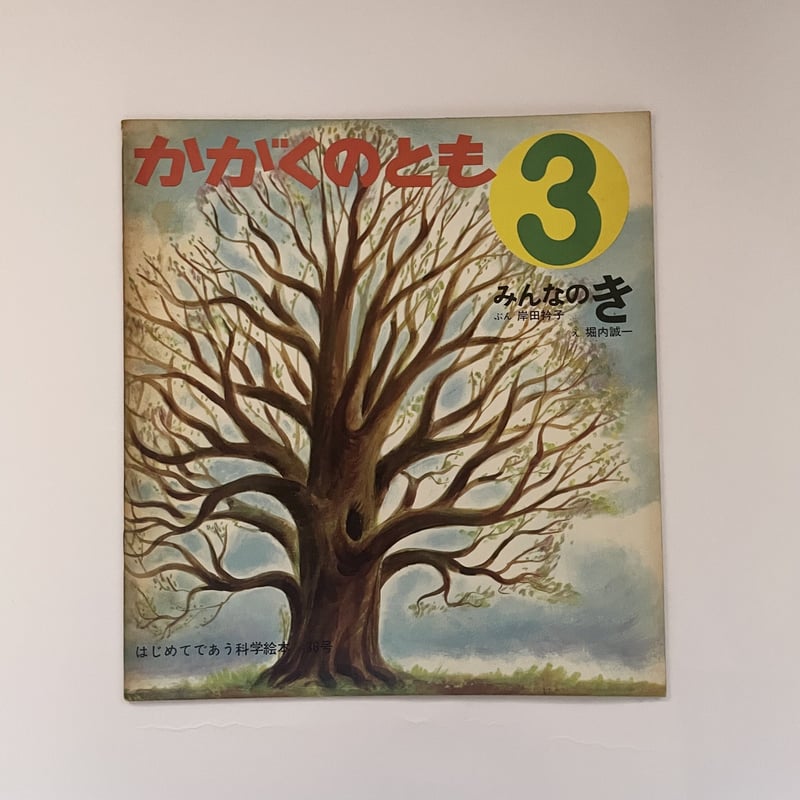かがくのとものもと+かがくのとも36冊+ハードカバー+1冊 【公式通販】