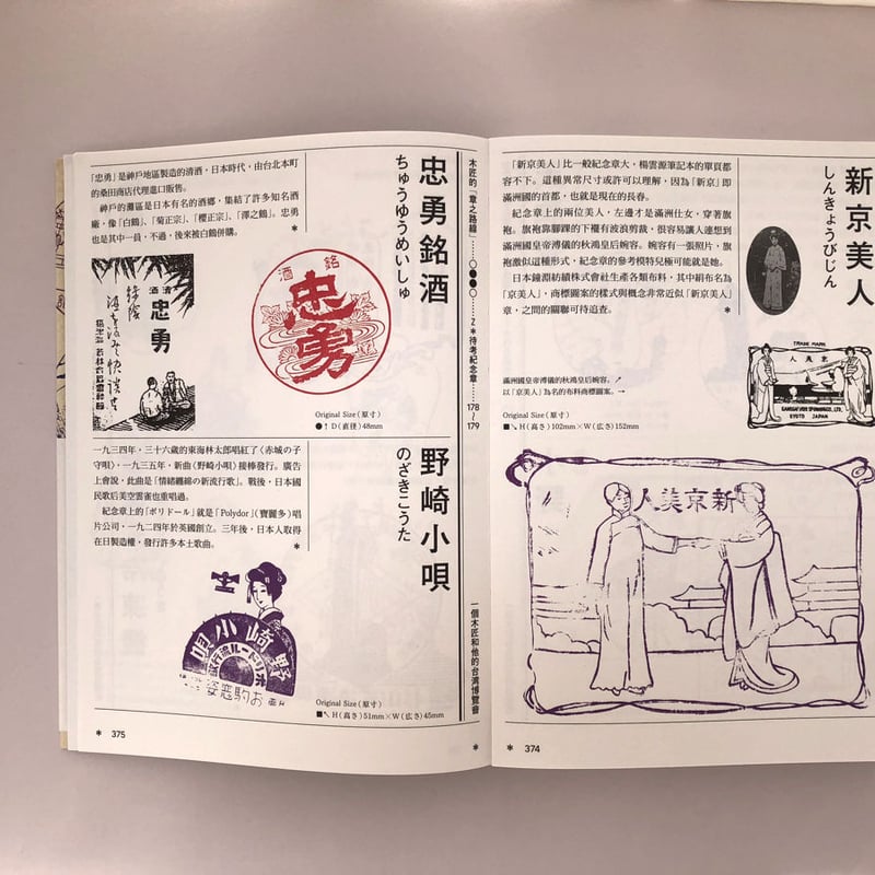 一個木匠和他的台灣博覽會 | 誠光社 通信販売