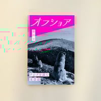 SF怪獣群像の逆襲 | 誠光社 通信販売