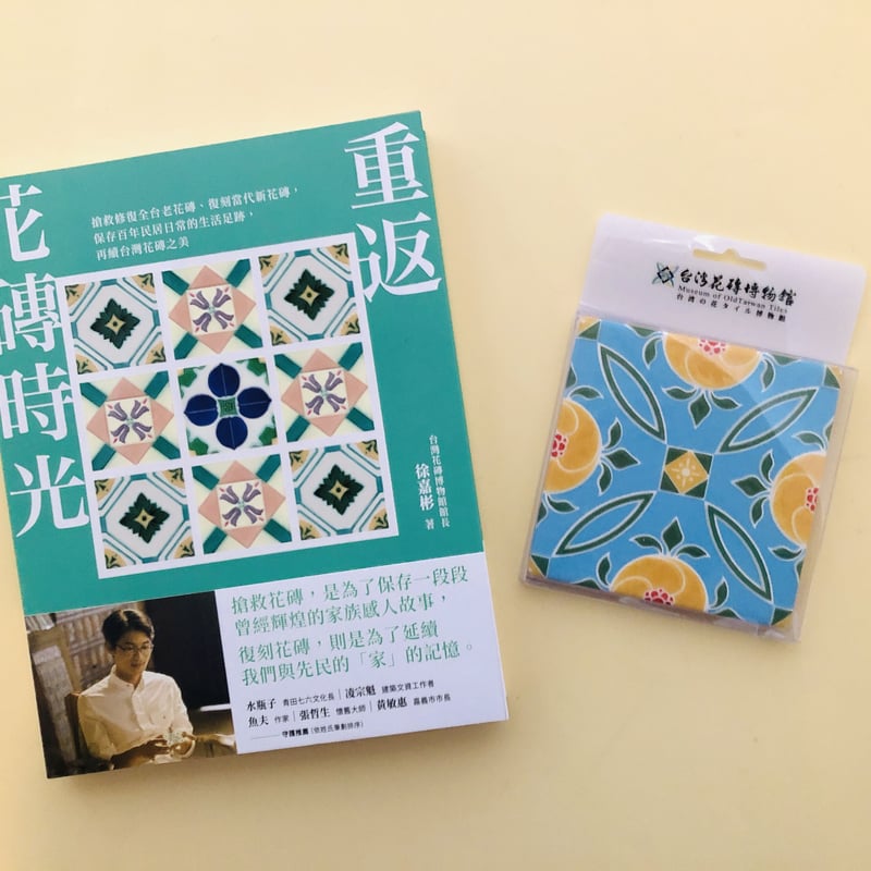 重返花磚時光 | 誠光社 通信販売