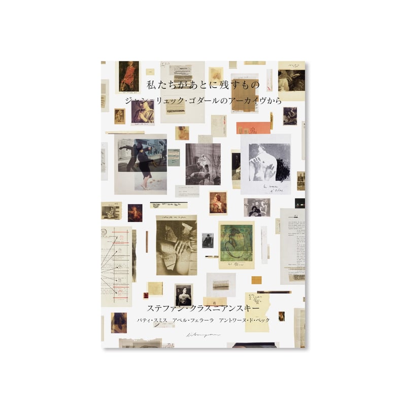 サイン本・日本語版》WHAT WE LEAVE BEHIND | 誠光社 通信販売