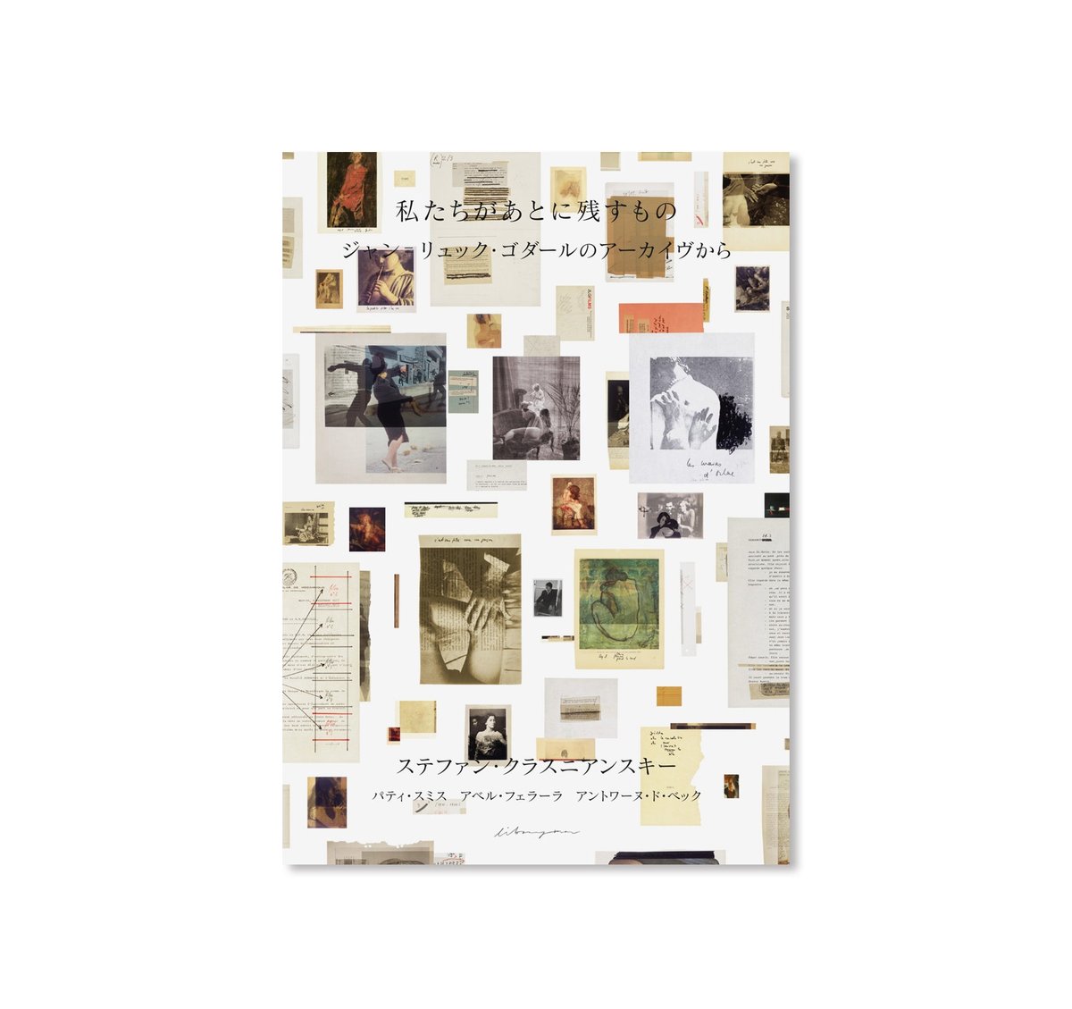 サイン本・日本語版》WHAT WE LEAVE BEHIND | 誠光社 通信販売