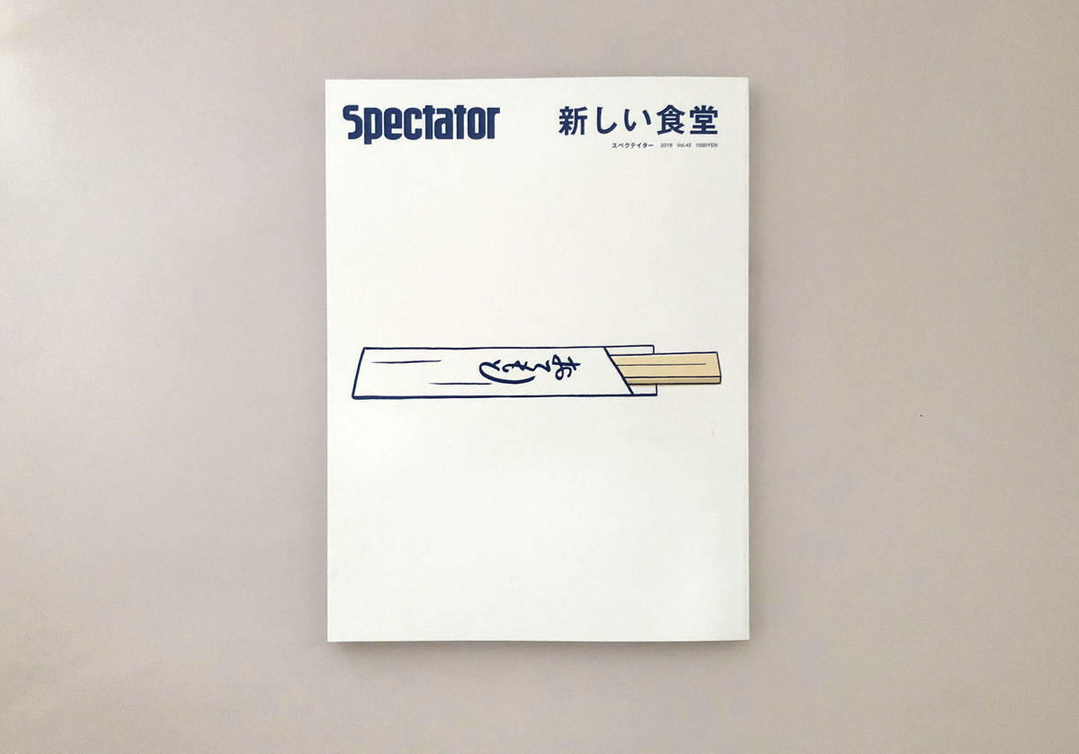 spectator　誠光社　特集：新しい食堂　通信販売