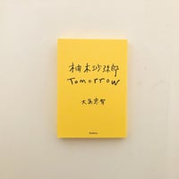 手の応答−生活工芸の作家たち | 誠光社 通信販売