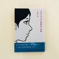 あなたのための劇画的小品集