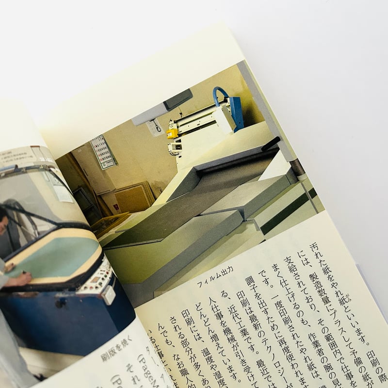 カラー版 本ができるまで 増補版 | 誠光社 通信販売