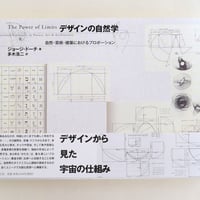 基本形態の構造 立方体は葡萄酒の味がする | 誠光社 通信販売