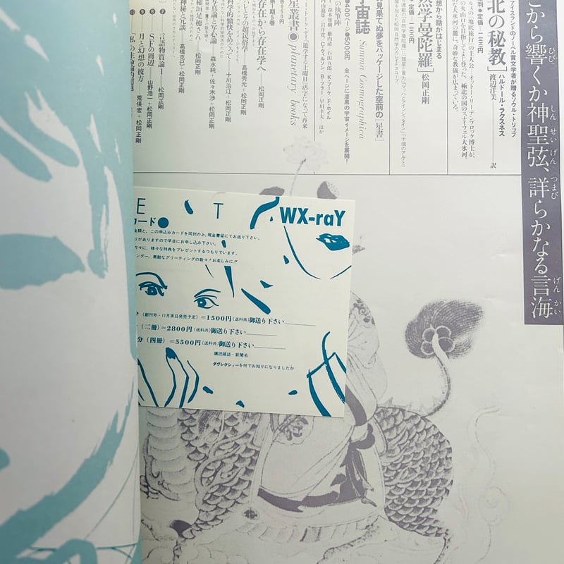 ◆古本◆REV 季刊レヴ・創刊号◆神秘と科学・新表現主義音楽◆表紙：羽良多平吉 ◇古本◇REV 季刊レヴ・創刊号◇神秘と科学・新表現主義音楽