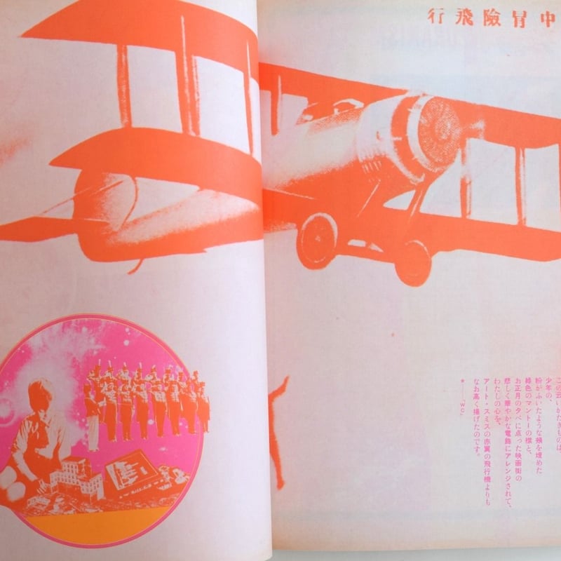 遊 1008 第二期「音界・生命束」/組本1　ち組 2冊　デッドストック　工作舎 遊 1008 第二期「音界・生命束」/組本1 ち組 2冊 デッドストック