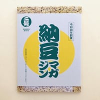 納豆マガジン 二号