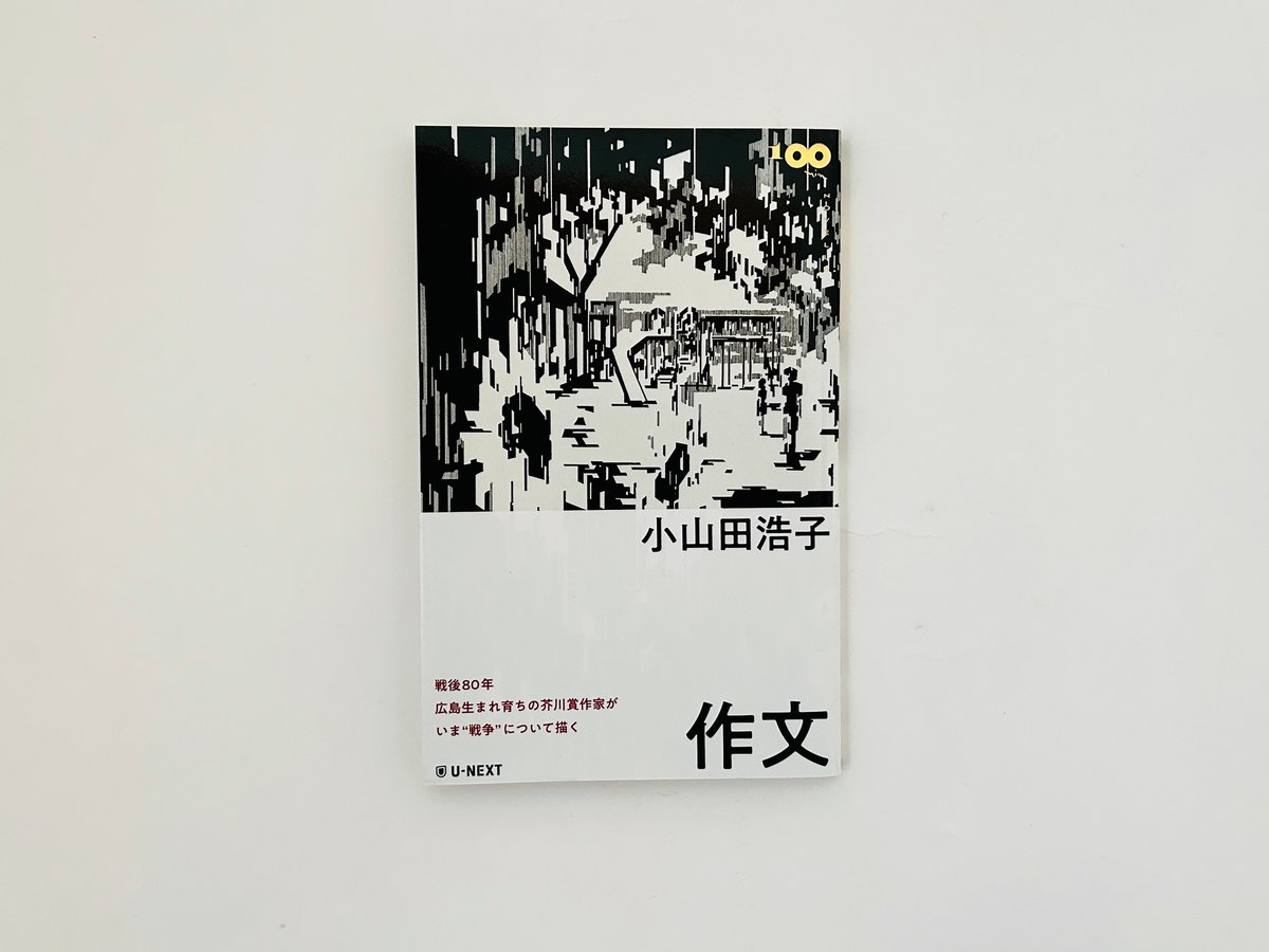 【中古】 小論文・作文 高校・大学入試対応】200字から始める 作文・小論文 上達ワーク | 伊藤