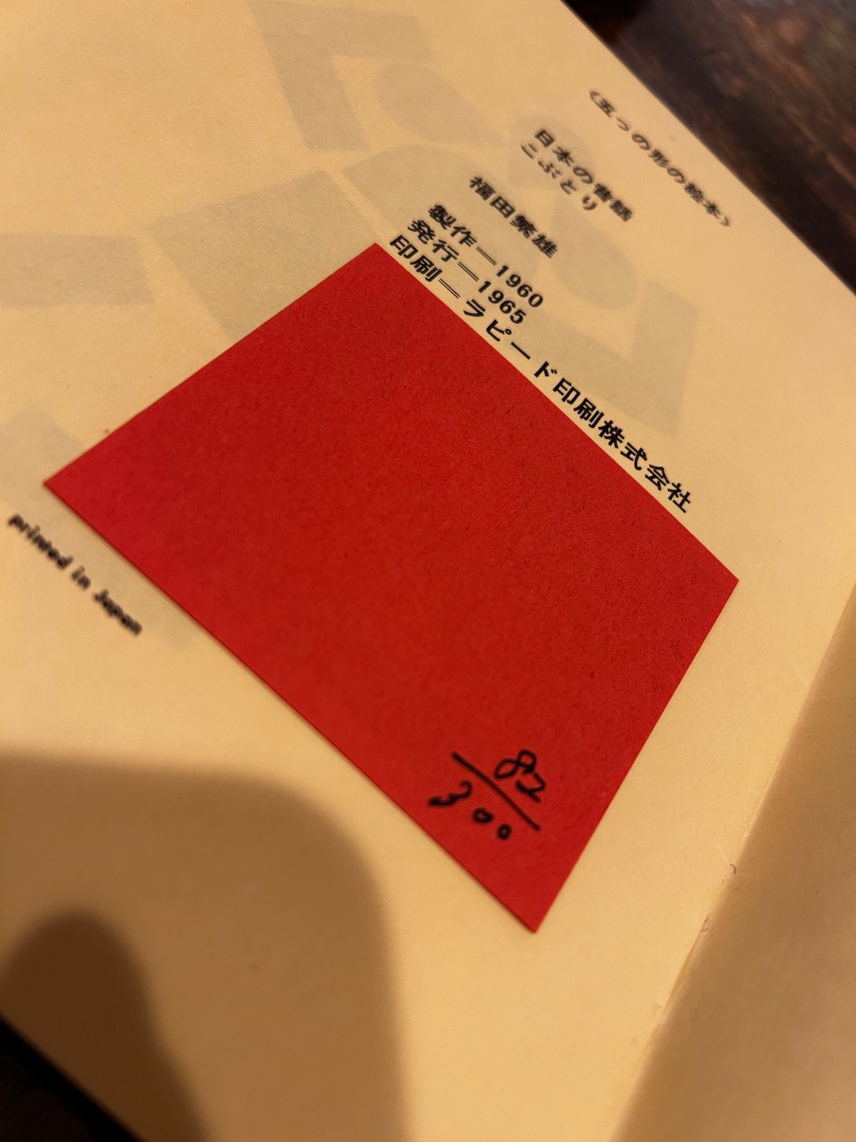 五つの形の絵本 | 誠光社 通信販売