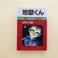 地獄くん サンワイドコミックス版