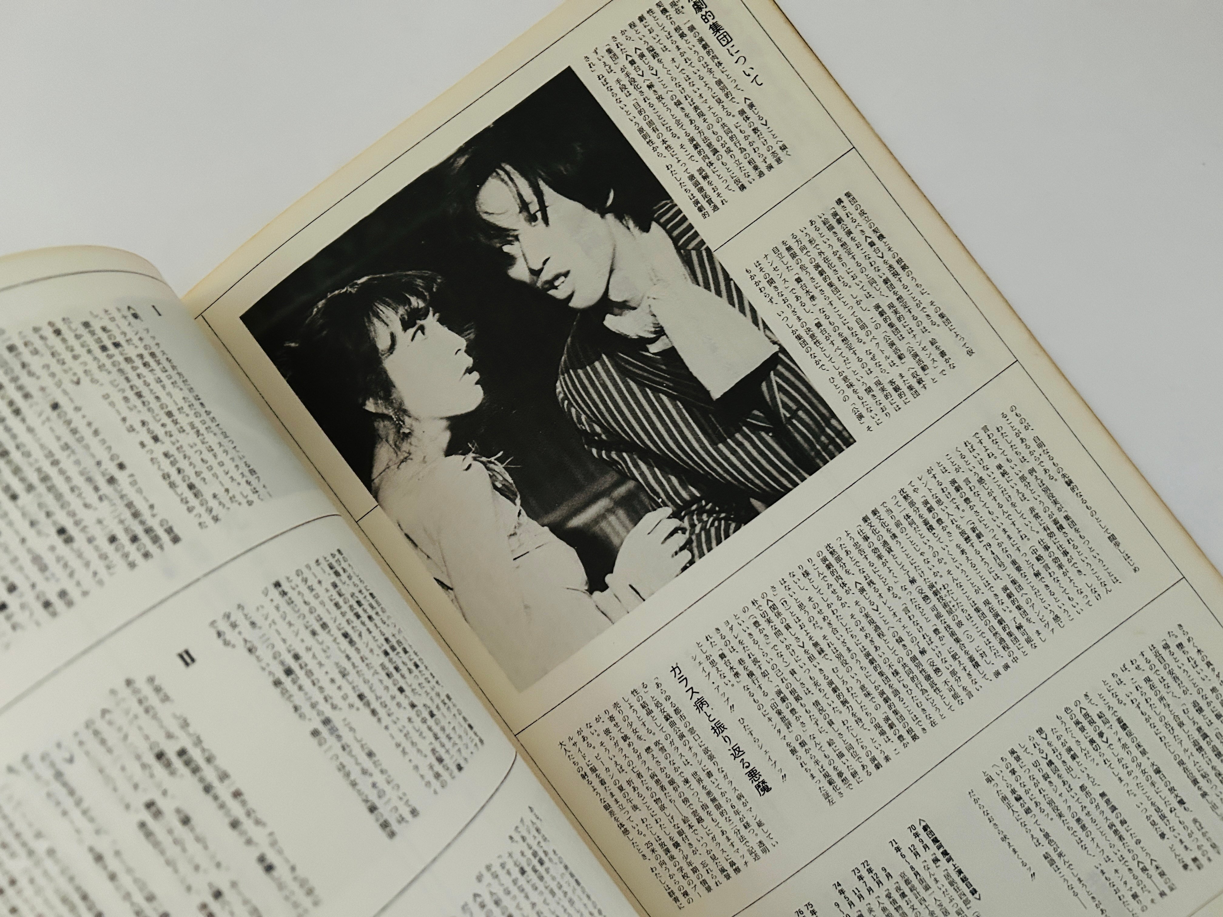 坂本龍一 「全仕事」 「音楽史」 2冊セット 帯付き 初版 同時代音楽 2-1・2-2 2冊セット | 誠光社 通信販売