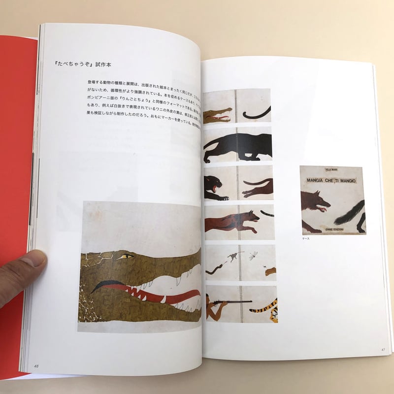 イエラ・マリ ー字のない絵本の世界ー | 誠光社 通信販売