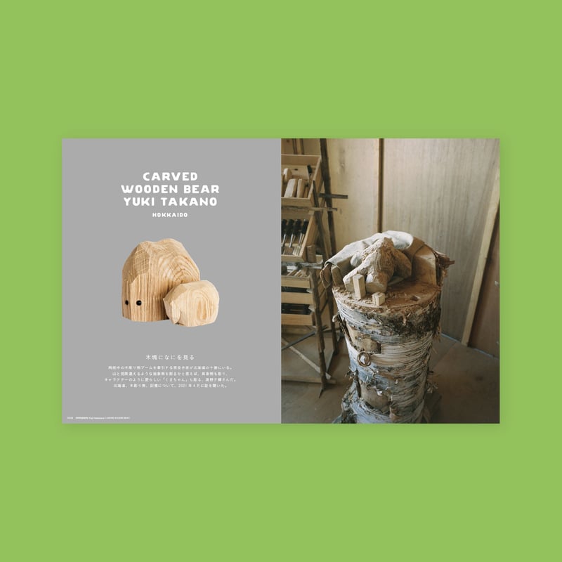LOCKET 05 BEAR ISSUE | 誠光社 通信販売