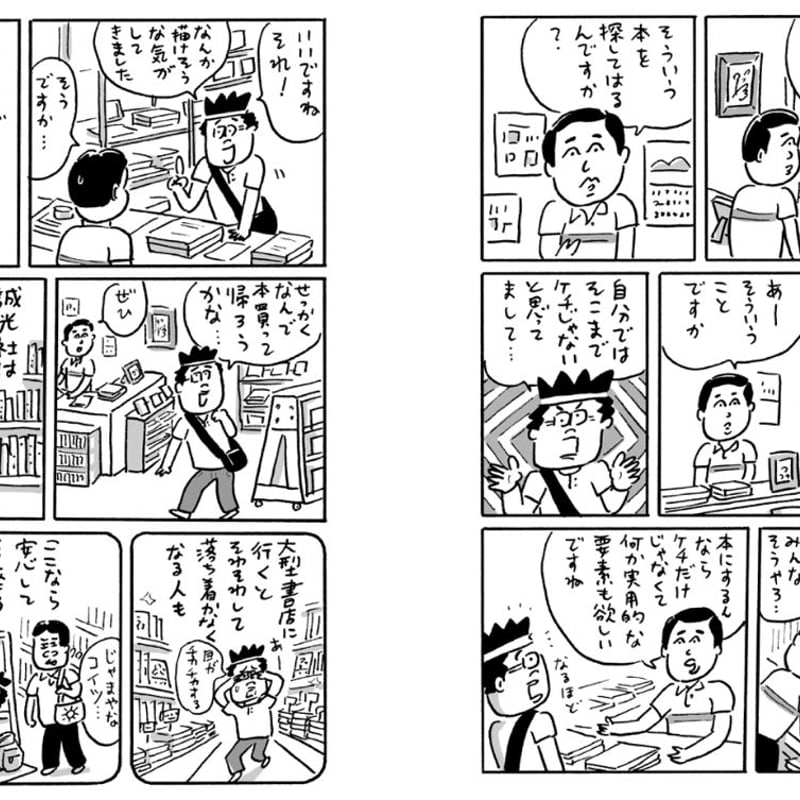 京都ケチケチ買い物案内 | 誠光社 通信販売