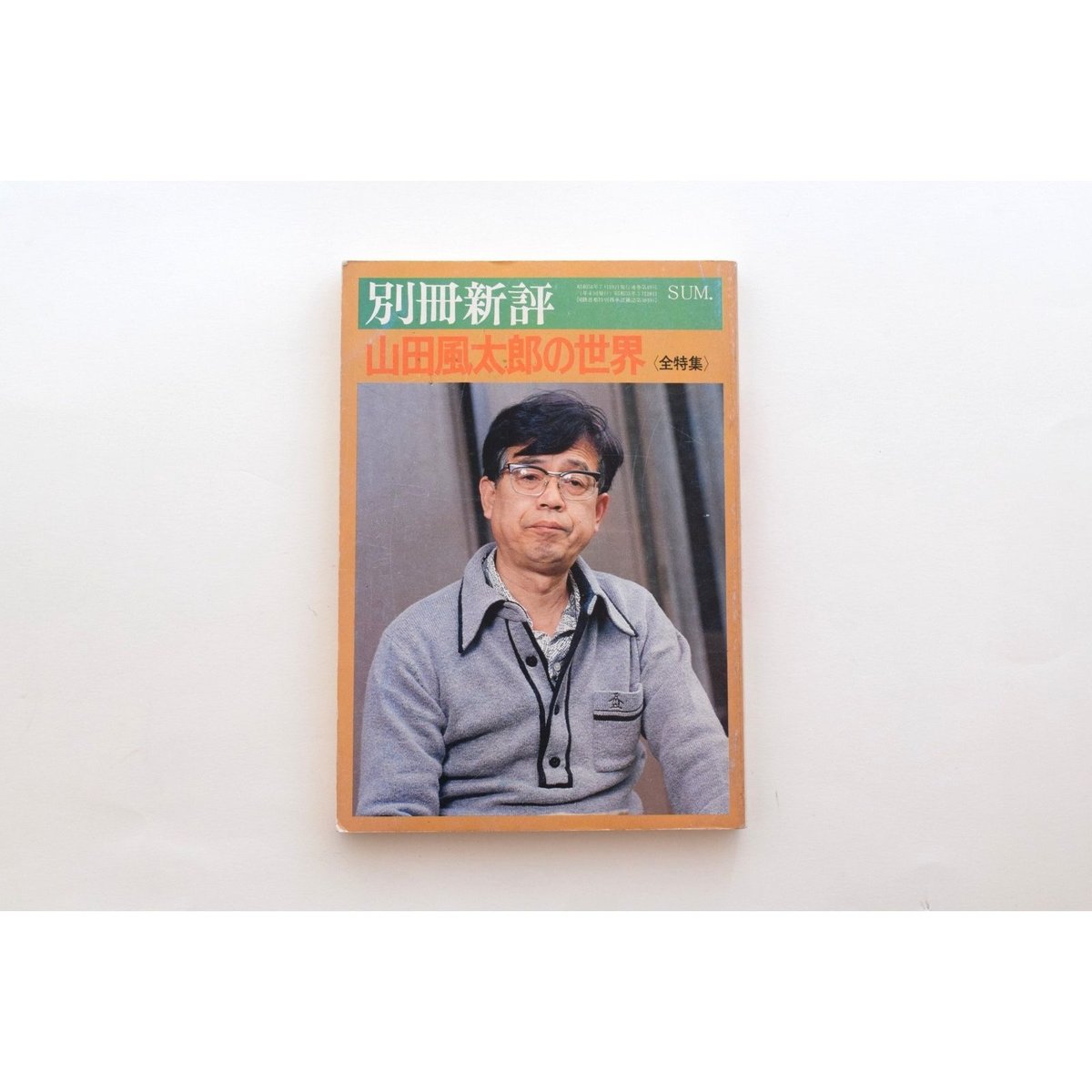 山田風太郎　文庫まとめて 74冊 山田風太郎 文庫まとめて 74冊（山田 風太郎｜著者 | 河出書房新社）