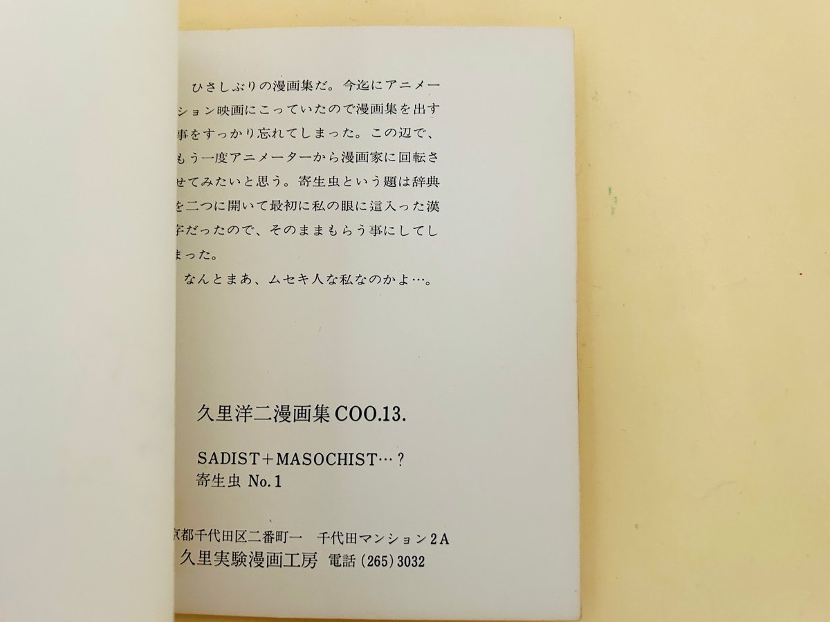 サイン入り》寄生虫No.1 Sadist+masochist? | 誠光社 通信販売