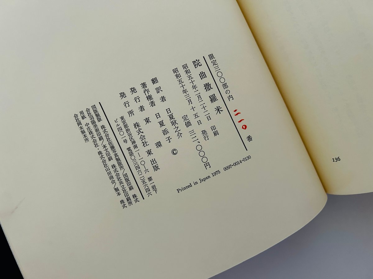 院曲撒羅米 | 誠光社 通信販売