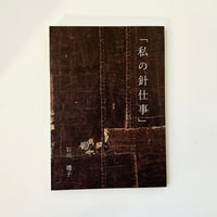 たくさんのふしぎ 1985年4月創刊号 いっぽんの鉛筆のむこうに | 誠光社