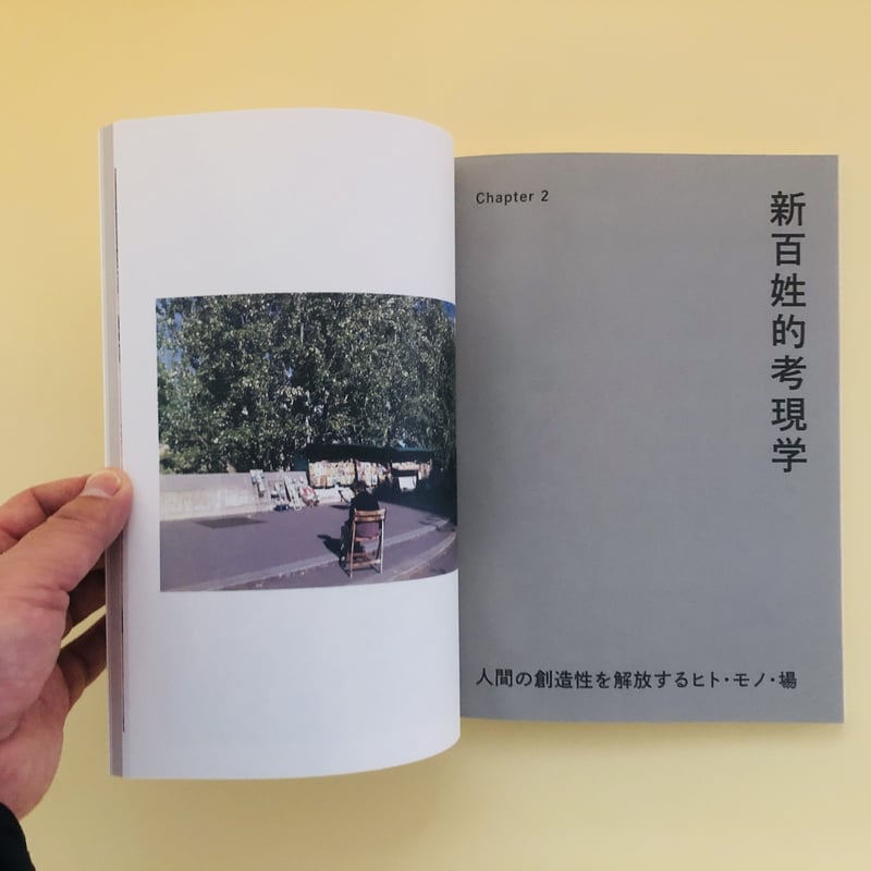 新百姓 0号 「問う」 | 誠光社 通信販売 新百姓 0号 「問う」 | 誠光社 通信販売