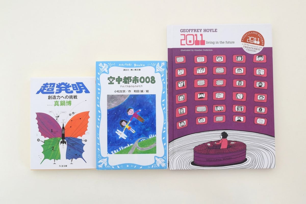誠光社の本棚から》「懐かしい未来」 | 誠光社 通信販売