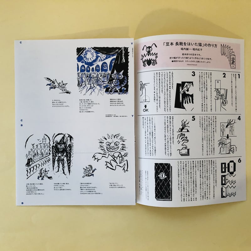 堀内誠一 絵本の世界 復刊セット6冊 | 誠光社 通信販売 堀内誠一 絵本の世界 復刊セット6冊 | 誠光社 通信販売